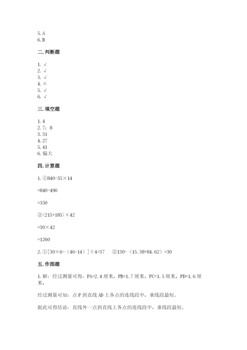 苏教版小学四年级上册数学期末卷附完整答案（网校专用）.docx