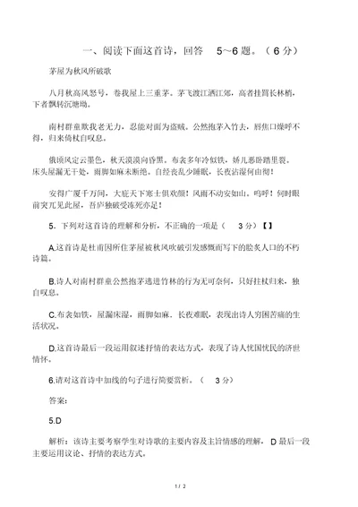 《茅屋为秋风所破歌》中考古诗词阅读练习及答案河北省中考题4558