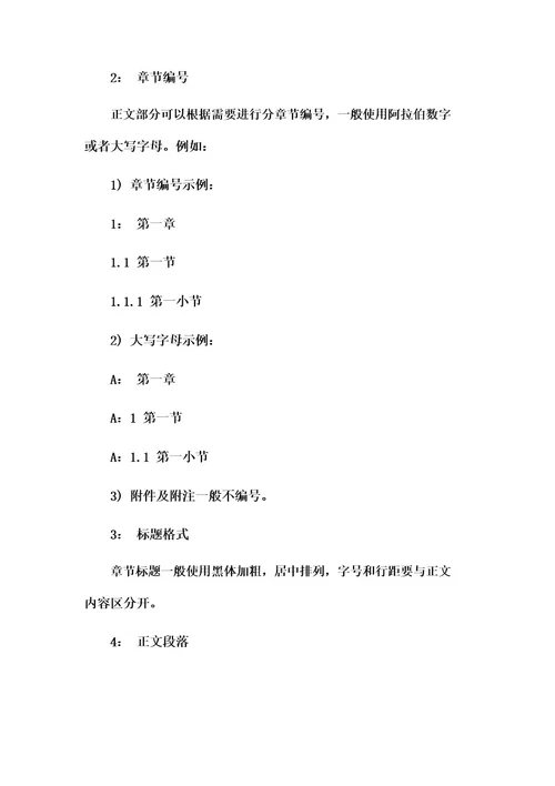 公文格式字体规范