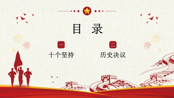 坚持人民至上简约复古十个坚持为人民服务党课PPT