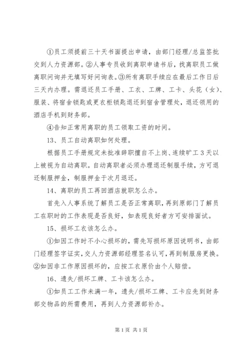 人力资源部应知应会 (2).docx