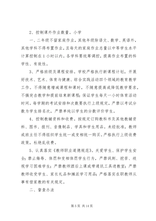 观风海镇沙子小学规范办学行为实施方案.docx