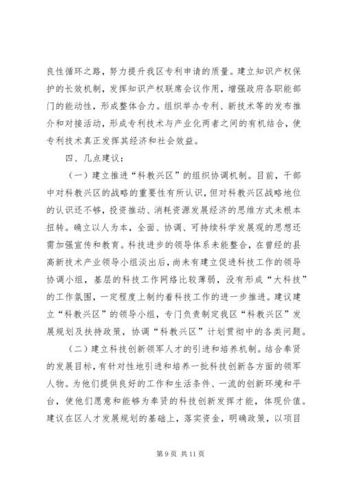 围绕科教兴区，发挥部门作用 (5).docx