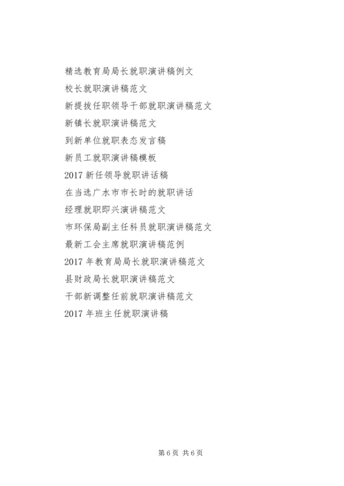 区长与班子成员就职演讲稿范文.docx