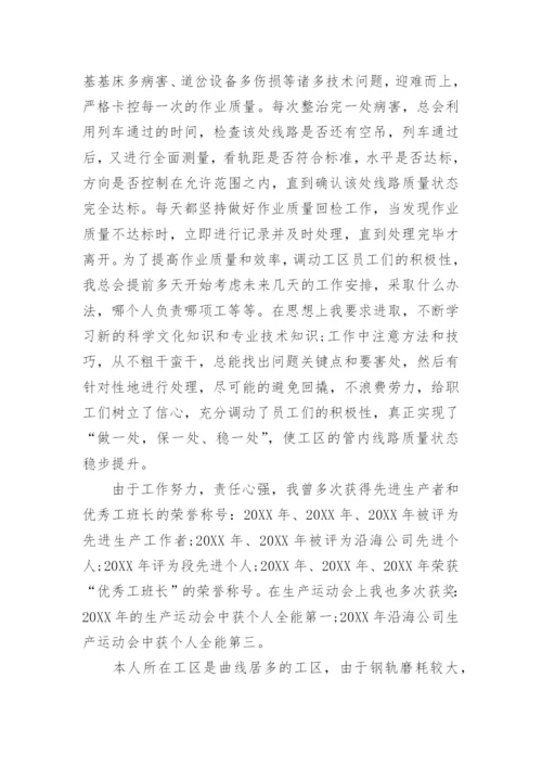 铁路工务技师个人技术总结.docx