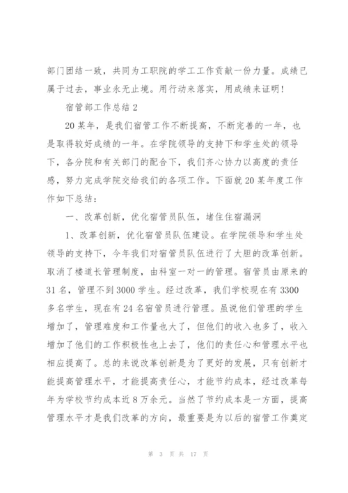 宿管会的个人总结5篇.docx