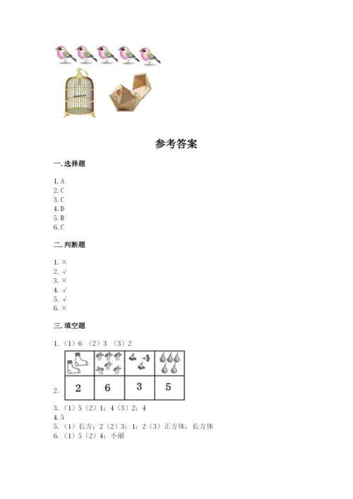 北师大版一年级上册数学期末测试卷精品【名师系列】.docx