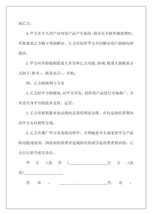 2022商品买卖合同协议书范文