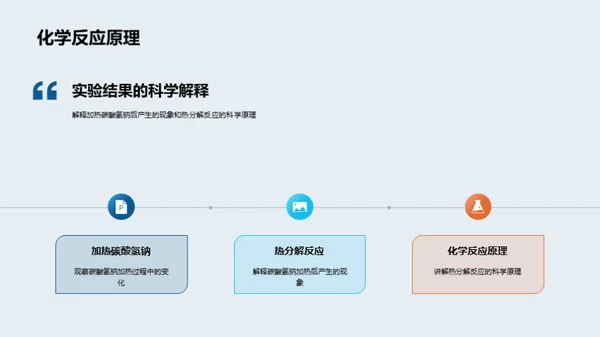 化学探秘：实验之旅