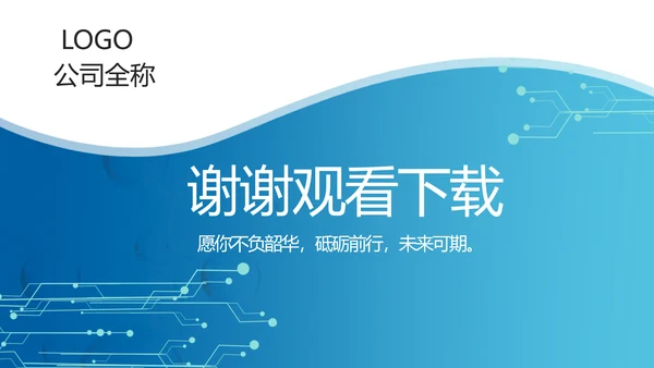 蓝色智慧医院医疗信息化建设动态PPT