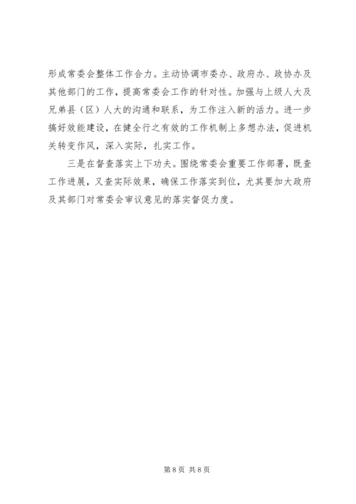 人大秘书个人工作总结.docx