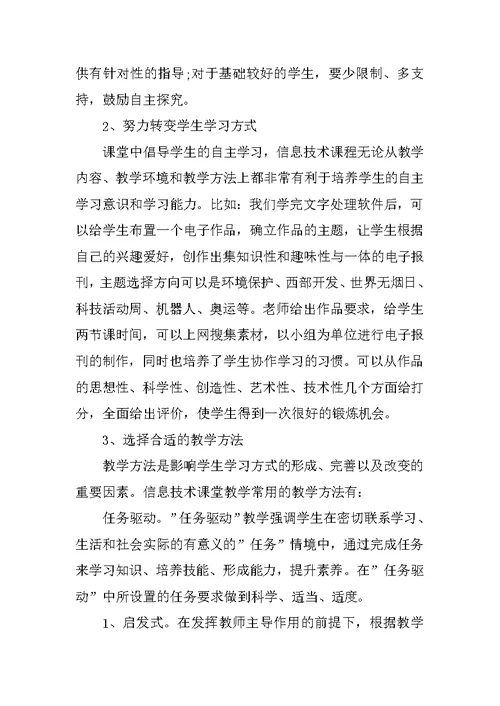 信息技术教师工作总结3篇