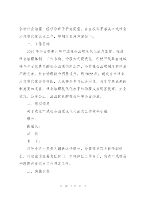 推进市域社会治理现代化工作的实施方案11篇.docx