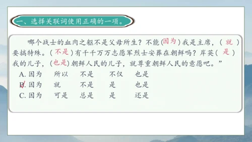【核心素养】部编版语文五年级下册-10.青山处处埋忠骨 第2课时（课件）