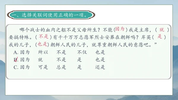 【核心素养】部编版语文五年级下册-10.青山处处埋忠骨 第2课时（课件）
