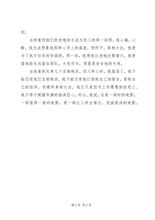 观《我是歌手》有感 (3).docx