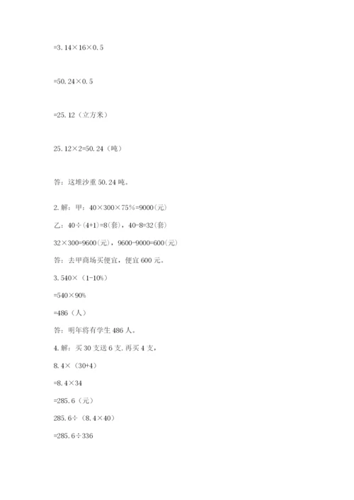 冀教版小学六年级下册数学期末检测试题含答案【名师推荐】.docx