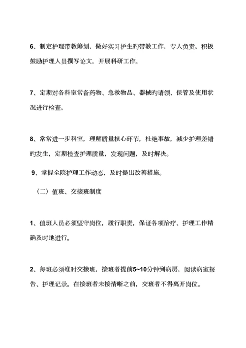 护理相关全新规章新版制度.docx