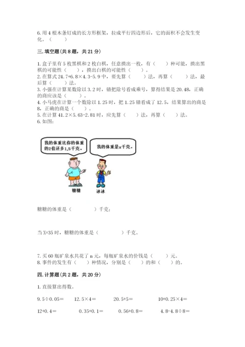 2022人教版五年级上册数学期末测试卷及参考答案【考试直接用】.docx