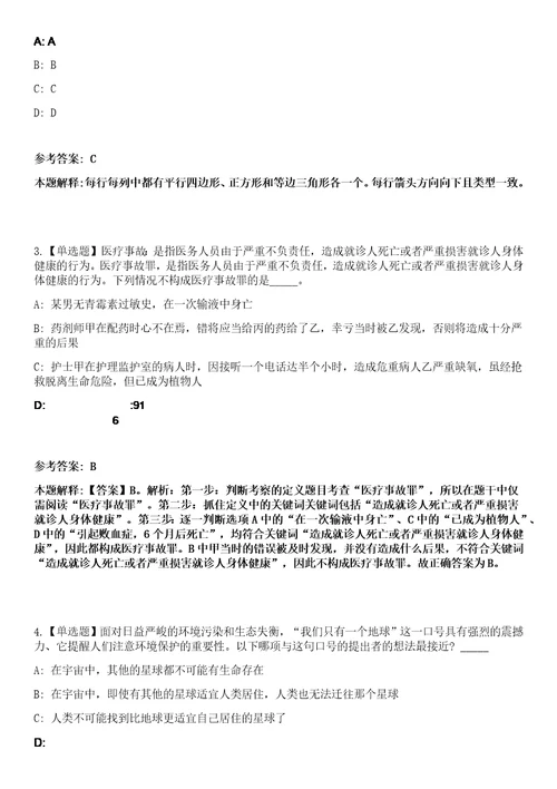 2023年03月2023年江苏苏州张家港市第二人民医院招考聘用编外合同制护理人员4人笔试参考题库答案详解