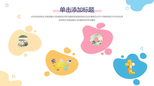 卡通风儿童托儿小学幼儿教育通用PPT模板