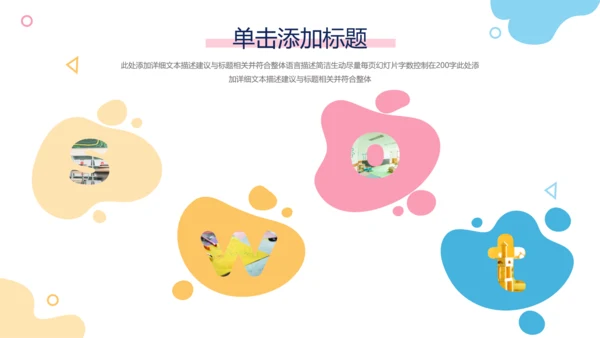 卡通风儿童托儿小学幼儿教育通用PPT模板