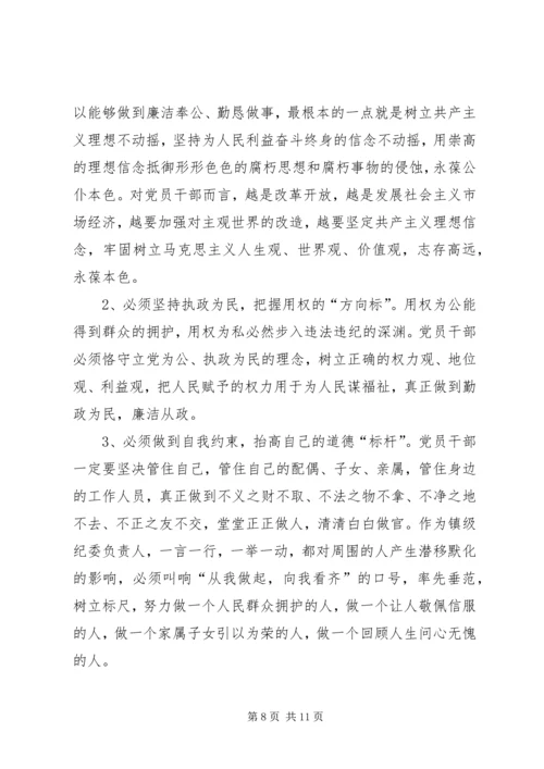 廉洁从政学习心得_3.docx