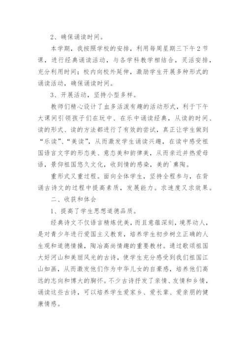 经典诵读社团活动总结_6.docx