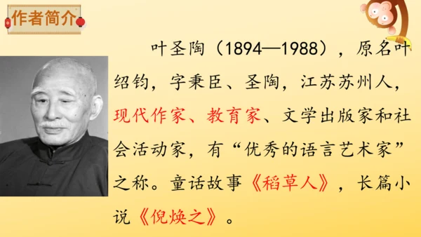 10 爬山虎的脚   课件