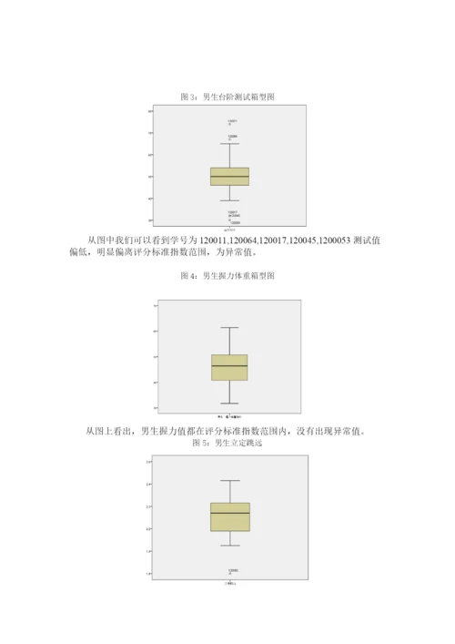 大学生体质健康评价问题论文.docx