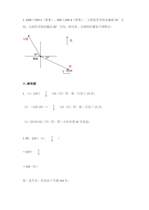 人教版六年级上册数学期中考试试卷附答案【综合卷】.docx
