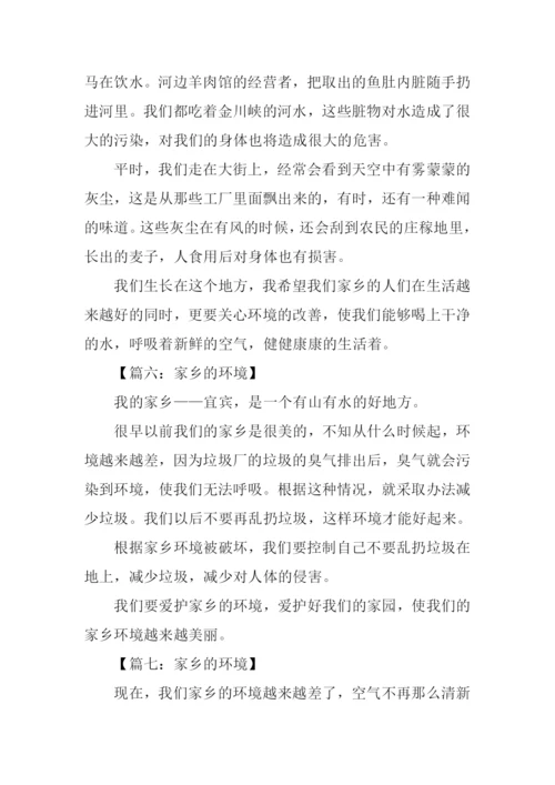 三年级家乡环境作文-1.docx