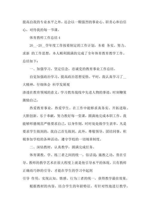 初中体育教师工作个人总结范文五篇.docx