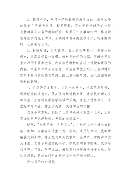 初中八年级英语教学总结.docx