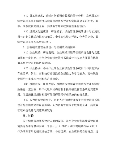 绩效管理系统的设计与实施效果研究