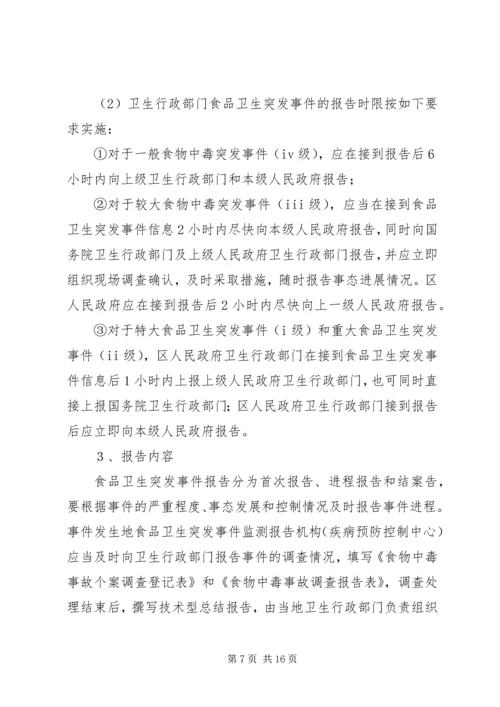 食品卫生管理工作方案.docx