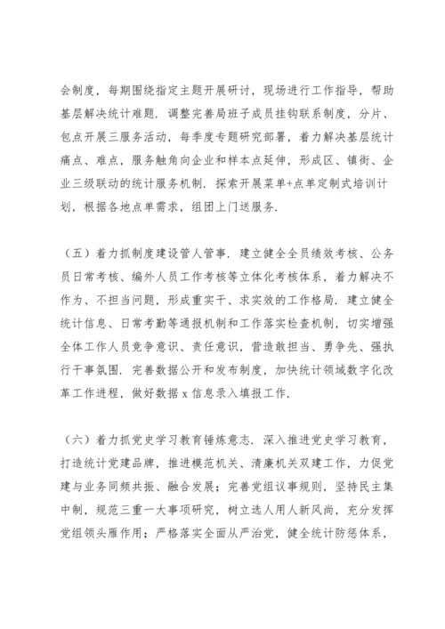 区统计局年度工作总结和2022年统计法治建设工作规划.docx