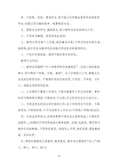 教师规章制度15篇.docx