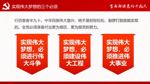 砥砺奋进继往开来十九大报告解读PPT模板