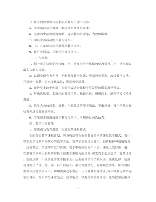 精编之初中教师的工作计划范文.docx