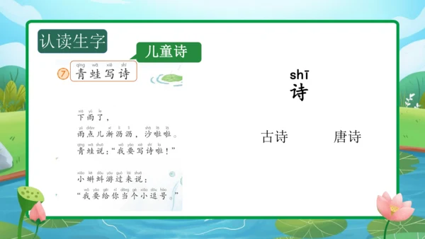 课文7《青蛙写诗》（教学课件）