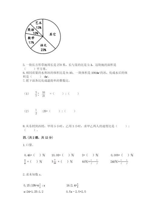 北师大版六年级数学下学期期末测试题及参考答案【研优卷】.docx