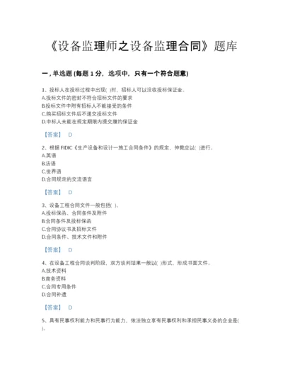 2022年四川省设备监理师之设备监理合同通关模拟题库（历年真题）.docx