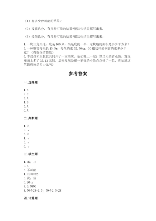 2022人教版五年级上册数学期末测试卷（典优）.docx