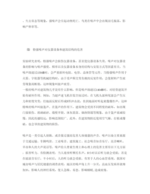 【精编】《安全管理论文》之噪音的危害防治及利用.docx