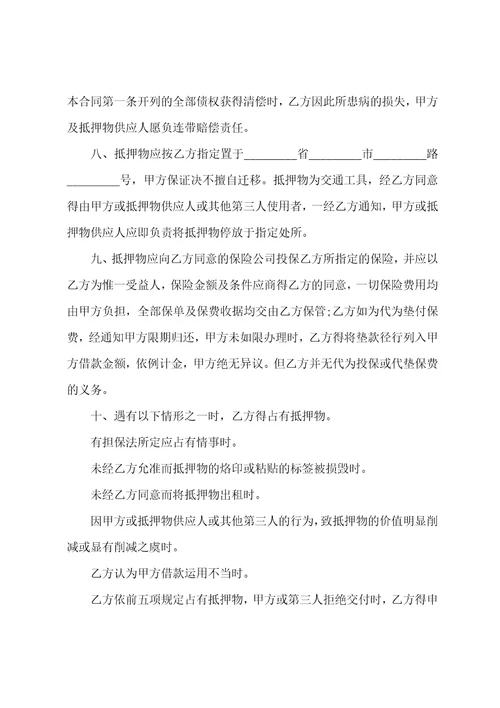 汽车抵押车协议书汽车抵押合同书三篇