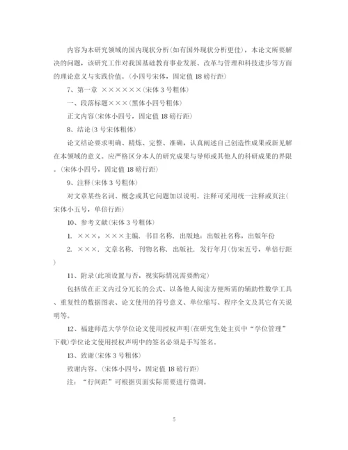 2023年教育硕士学位论文的基本要求与书写格式.docx