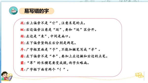 统编版四年级语文下册单元复习第一单元（复习课件）