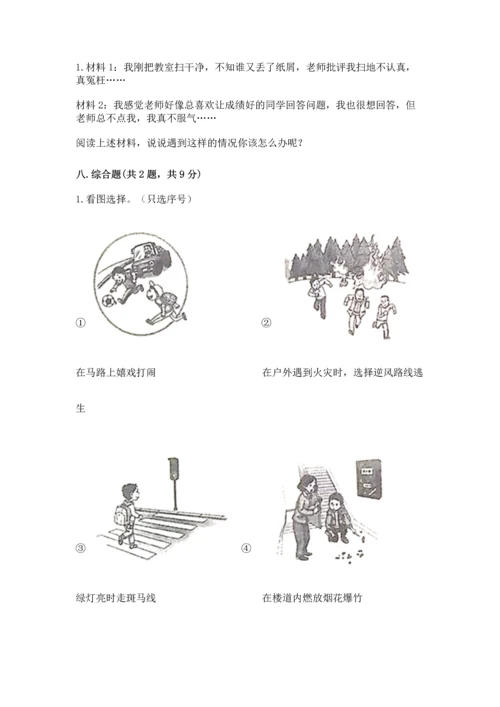 部编版三年级上册道德与法治期中测试卷精品【夺分金卷】.docx