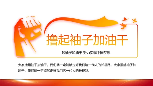 教育活动团课团日动态PPT模板